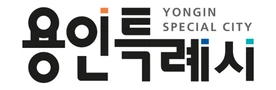 용인특례시청